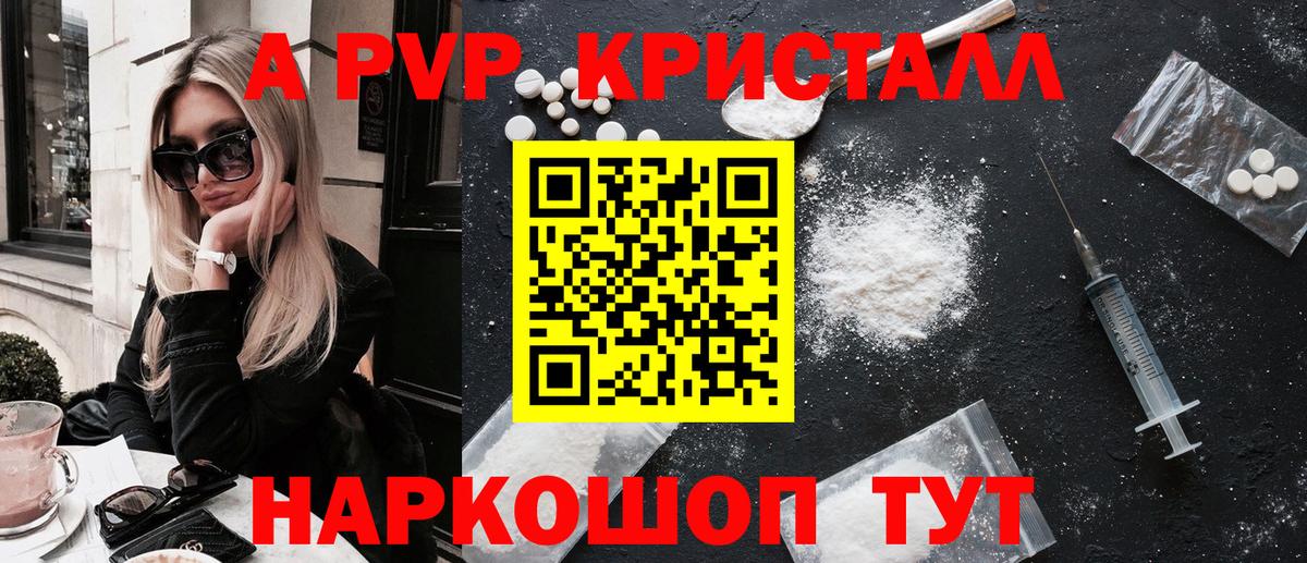А ПВП кристаллы Ялуторовск