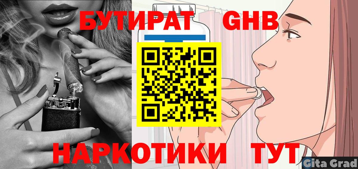 БУТИРАТ оксибутират Ялуторовск