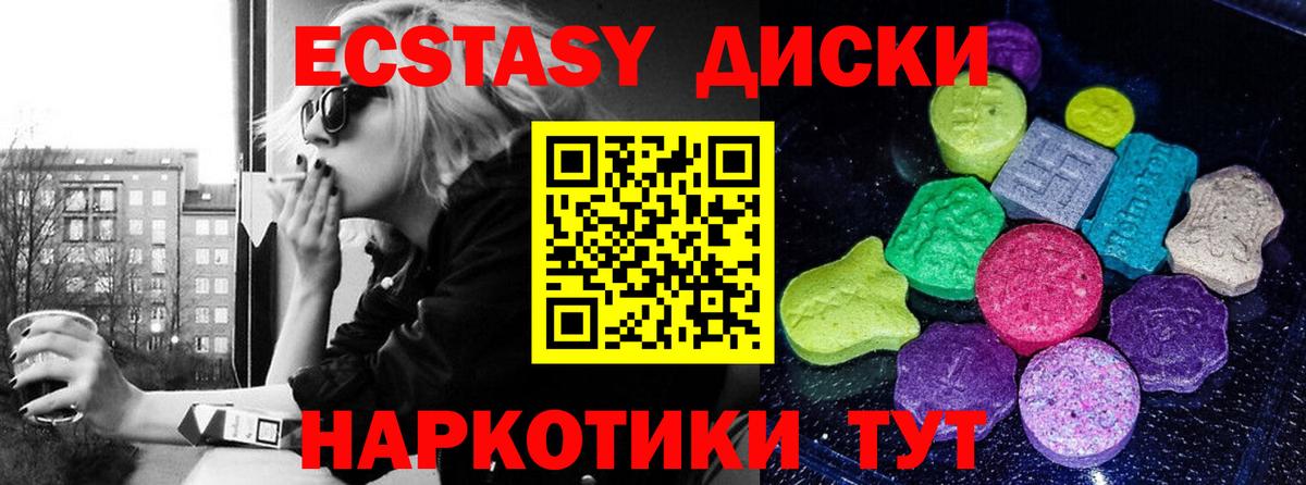 Экстази диски  Экстази  Ялуторовск  Ecstasy Philipp Plein  Вход с VPN 