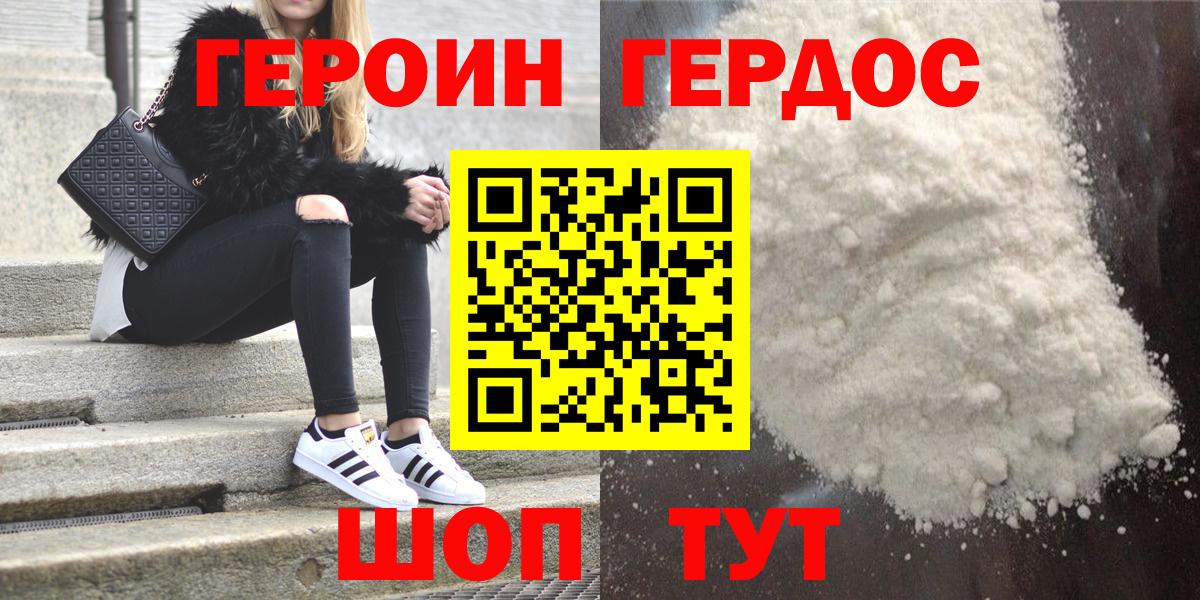 Ялуторовск  Героин хмурый  Вход с VPN 