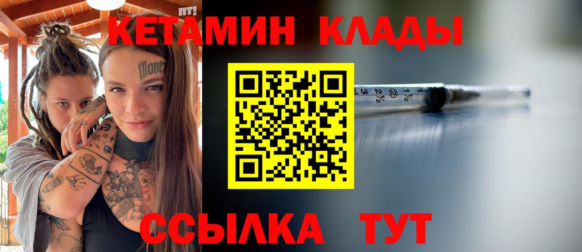 Ялуторовск  Кетамин ketamine  Вход с VPN 