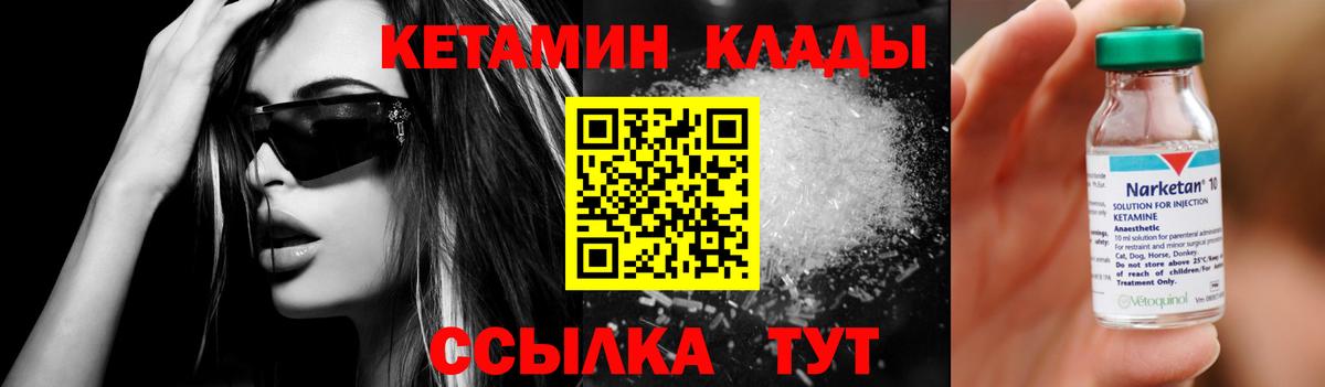 Кетамин VHQ Ялуторовск