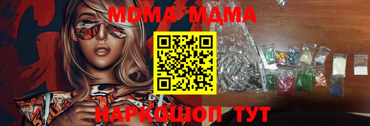МДМА кристаллы  MDMA VHQ  Ялуторовск  Вход с VPN 