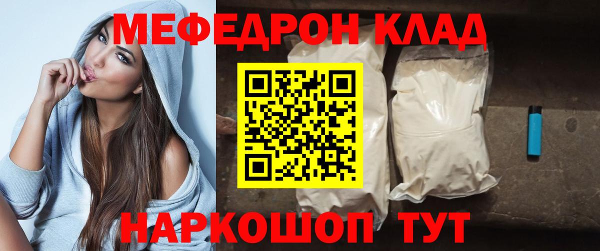 Мефедрон мука Ялуторовск