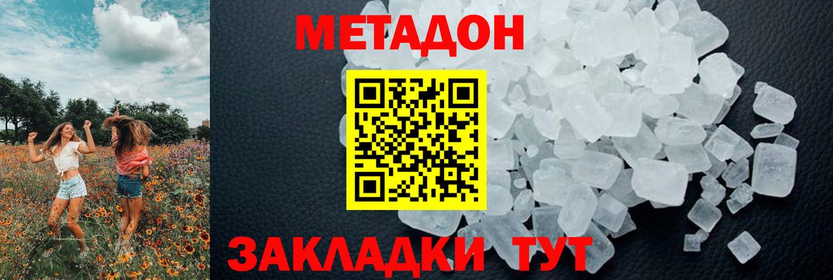 МЕТАДОН VHQ    маркетплейс  Вход с VPN  даркнет наркотические препараты  Метадон VHQ  Ялуторовск 
